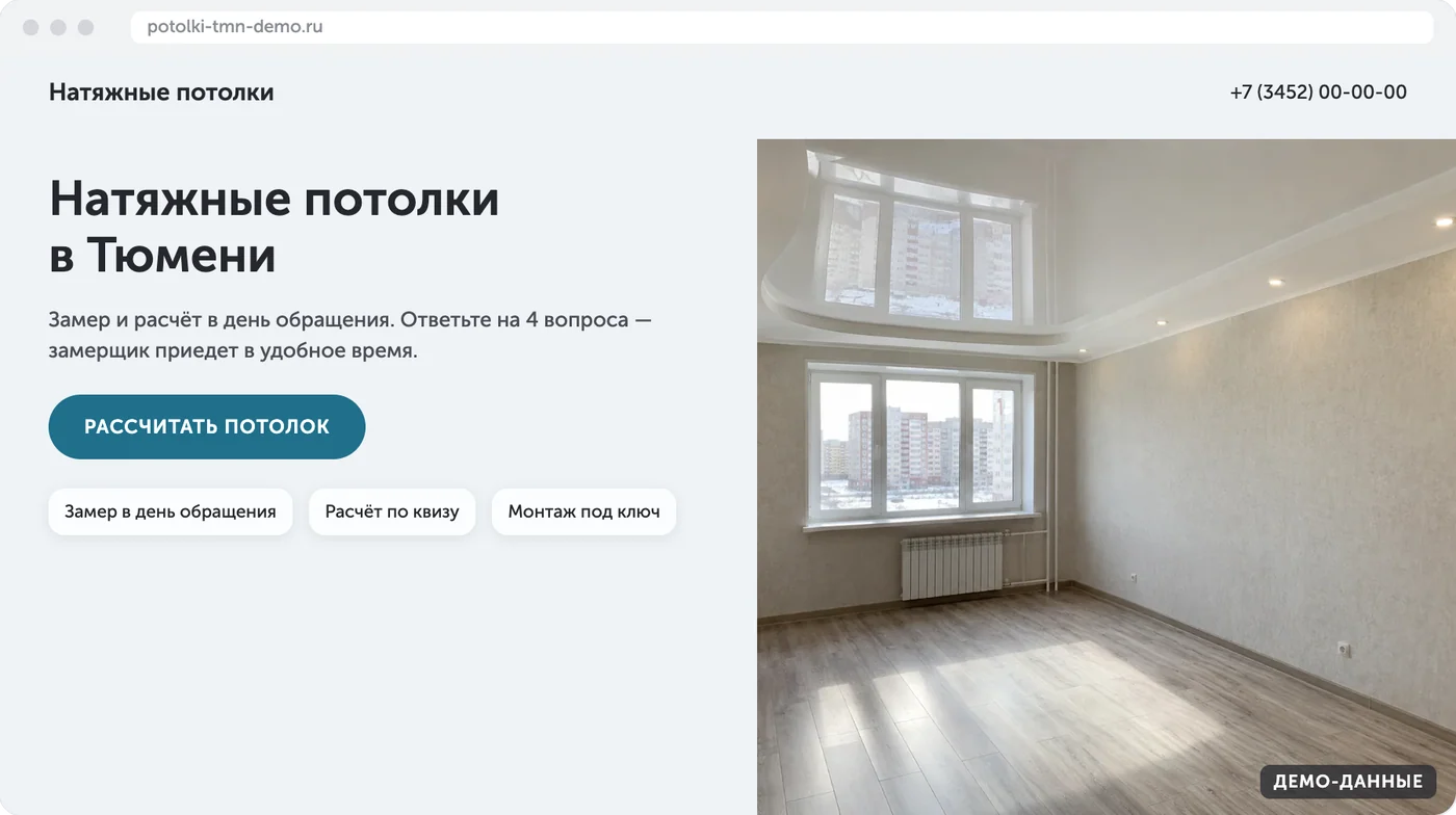 Проверенная посадочная с квизом (демо-данные)